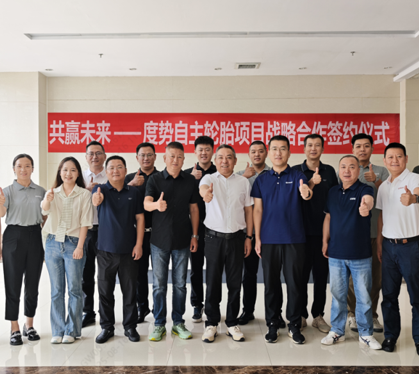 “向兔轮胎”签约落地！长城汽车旗下企业与通用股份战略合作