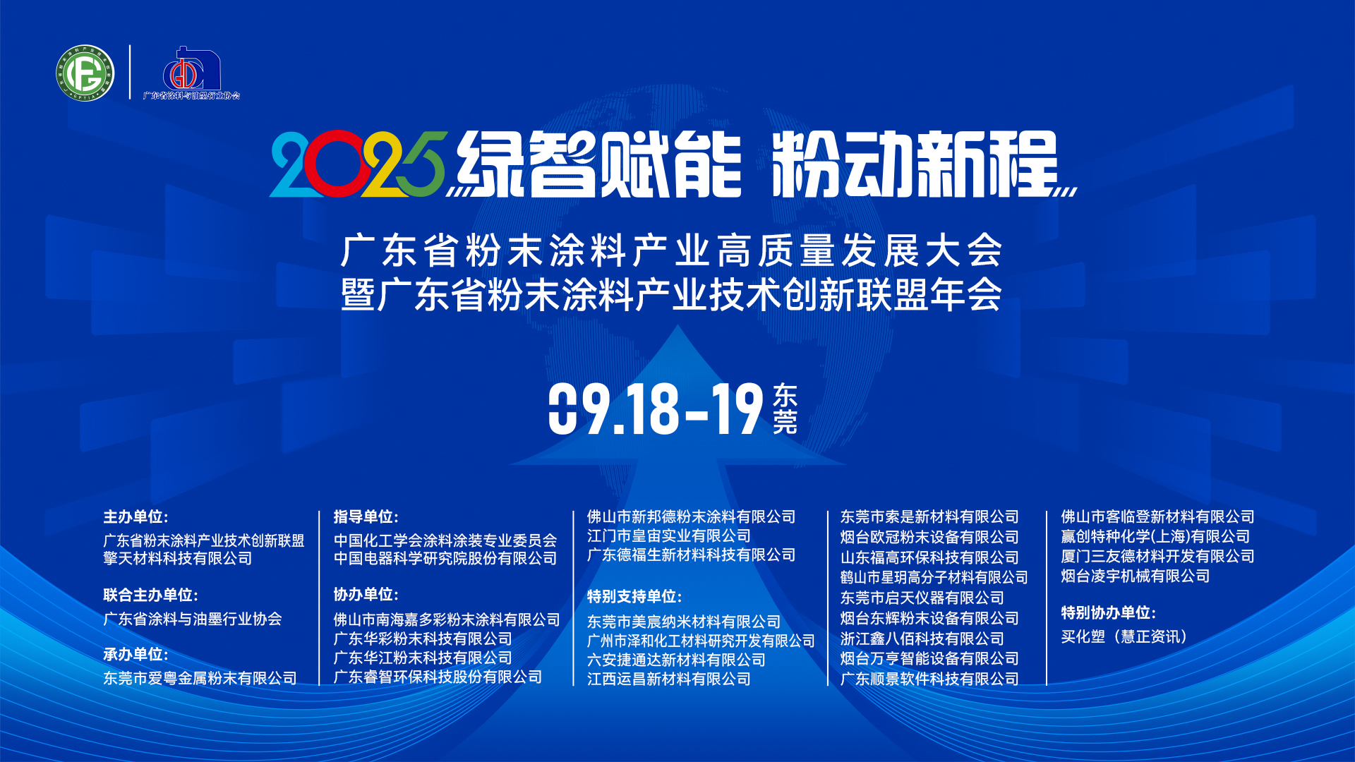 聚焦产业链协同创新！2025广东省粉末涂料产业高质量发展大会即将启幕
