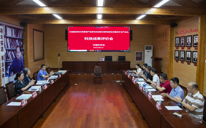 “大规模定制木质家居低温粉末静电喷涂智造技术”达到国际先进水平