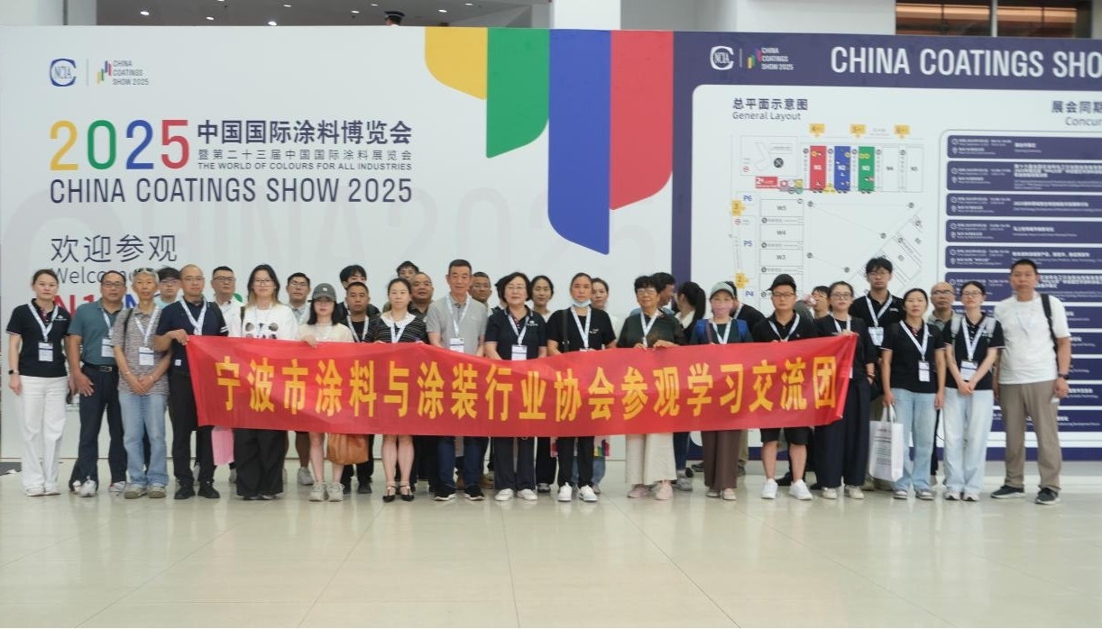 宁波涂协组团参观2025中国国际涂料博览会