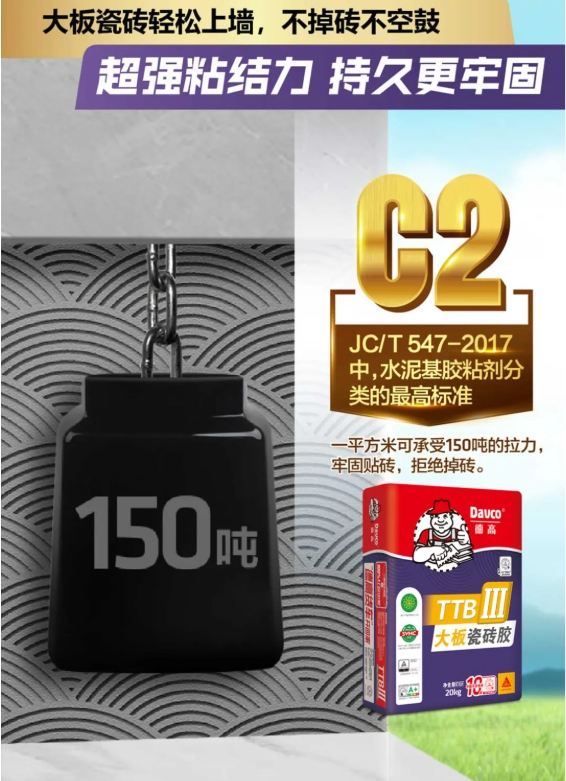 德高 | 墙面贴砖选TTB，地面贴砖用地宝！