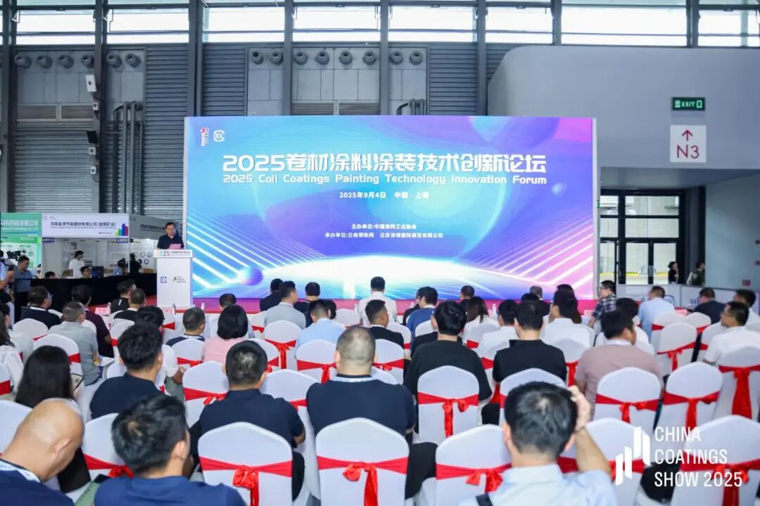 2025卷材涂料涂装技术创新论坛在沪召开，绿色低碳与功能化成行业焦点