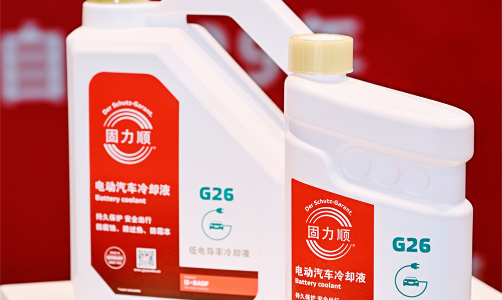 巴斯夫推出全新固力顺®低电导率冷却液，提升电动汽车防护性能