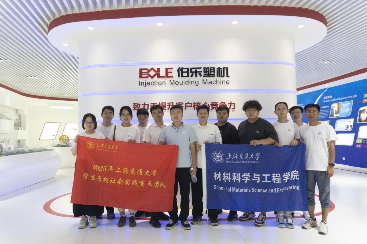 产学研深度融合：上海交大轻量化实践团队走进伯乐智能，共探材料革命新未来
