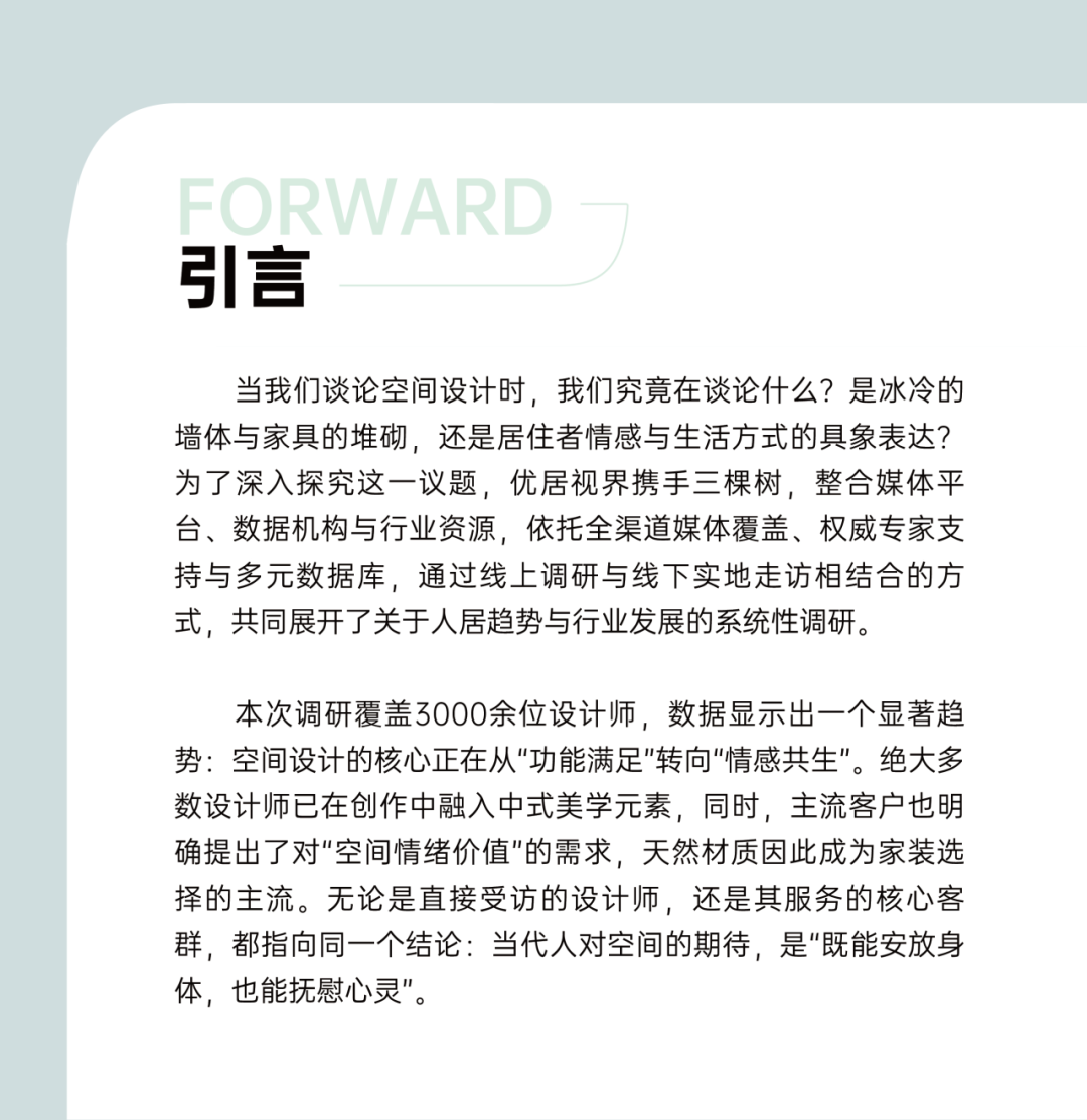 前瞻未来 定义潮流｜三棵树《2026空间美学设计趋势报告》发布