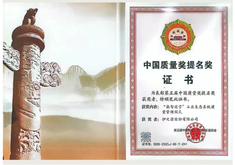 伊之密荣膺第五届中国质量奖提名奖