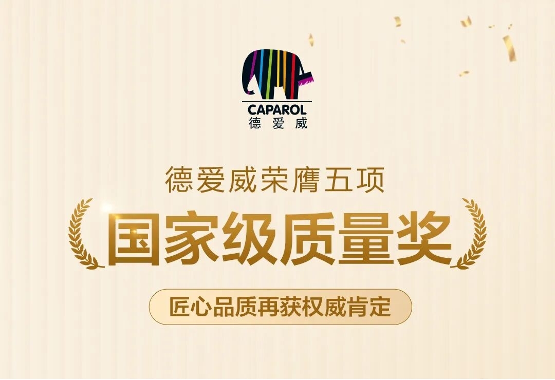 德爱威荣获多项国家级质量荣誉，彰显品质实力