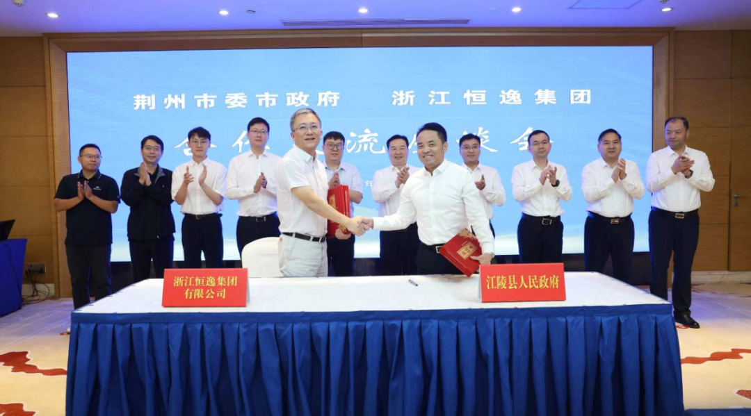 重磅签约！恒逸年产100万吨绿色循环新材料项目落户江陵