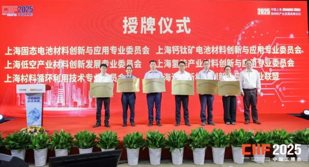 上海汽车新材料创新及应用产业联盟获正式授牌，金发科技任理事长单位