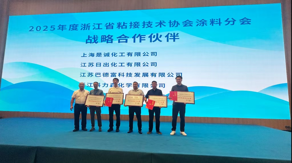 聚力求变  创新发展 | 巴德富荣获“2025浙江省建筑涂料年会战略合作伙伴”称号