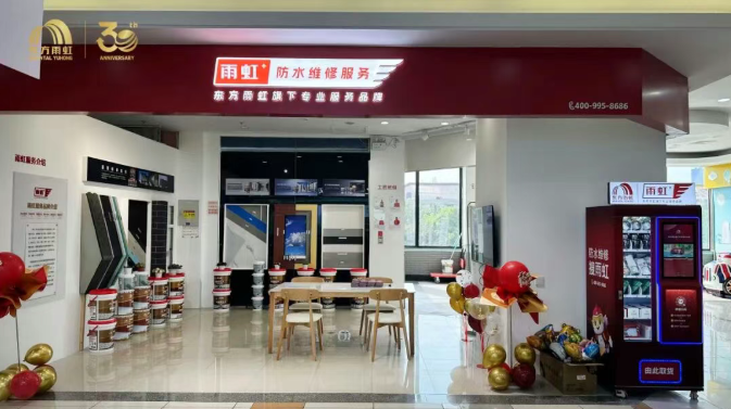 雨虹民建 | 全国首家雨虹服务商超店亮相上海，开启便民服务新模式