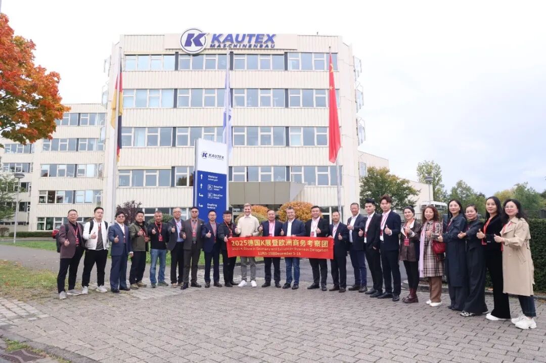 实地解码金纬全球化实力！大湾区塑协考察走进德国考特斯波恩工厂！