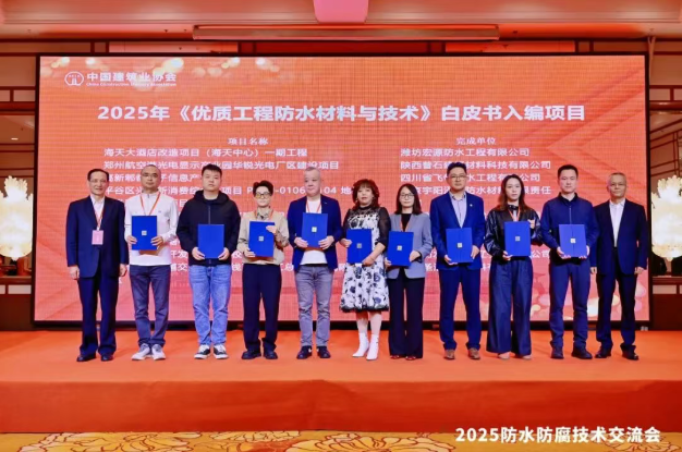 北新防水多个参建项目入编2025年《优质防水工程材料与技术》白皮书
