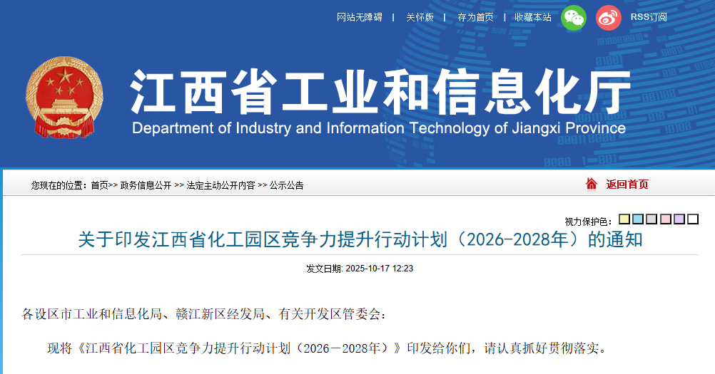 江西：到2028年力争10家左右化工园区达到竞争力一级水平