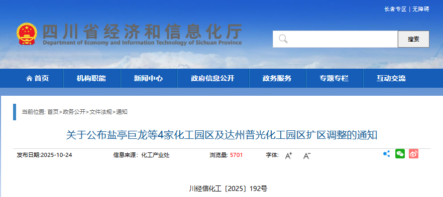 四川省4家化工园区及1家化工园区扩区获批
