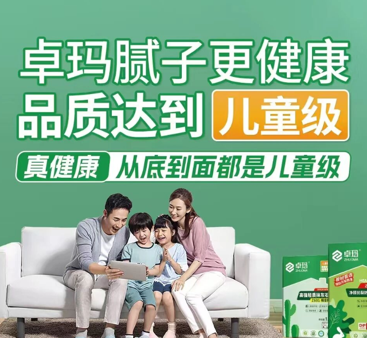 1分钟了解卓玛儿童级健康腻子的环保硬实力