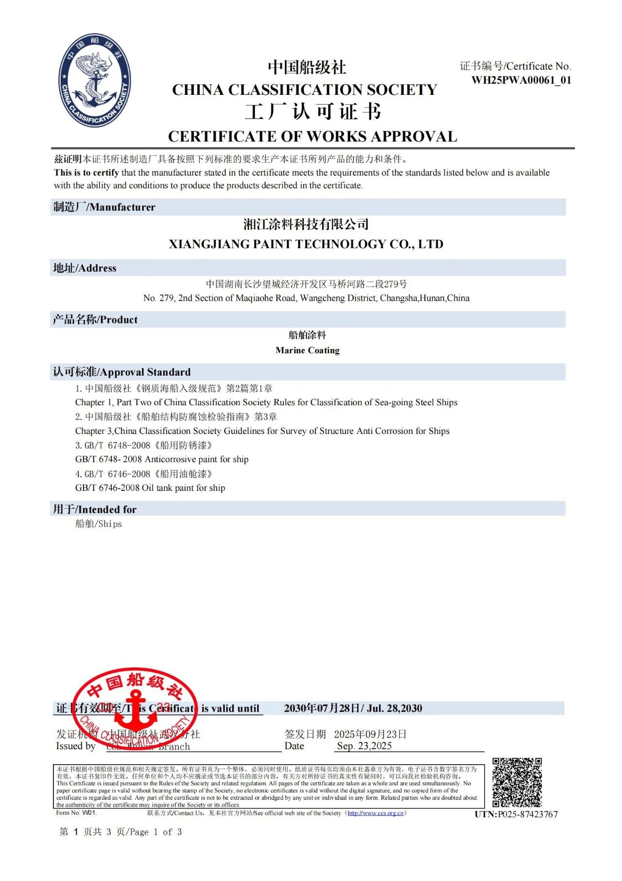湘江涂料顺利通过CCS换证审核，深耕蓝海再启新程