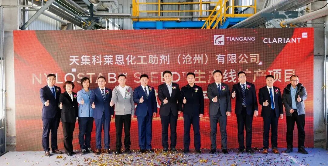 科莱恩携手天罡集团：沧州工厂第二条高性能添加剂生产线正式投产