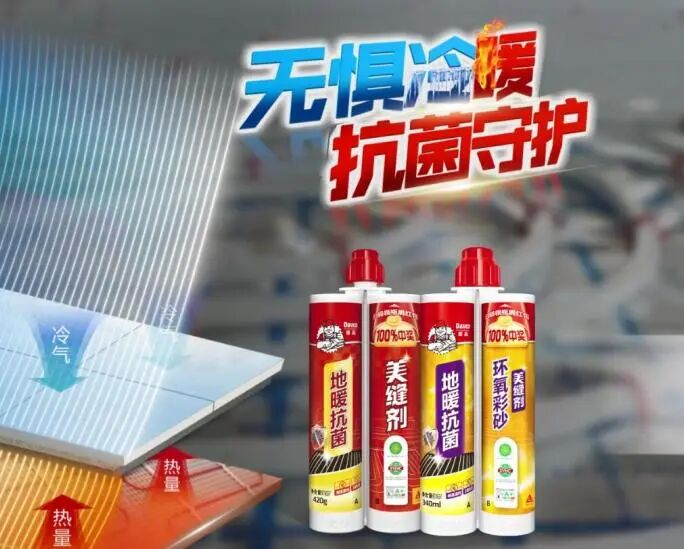 德高课堂 | 家有地暖，美缝剂该怎么选？