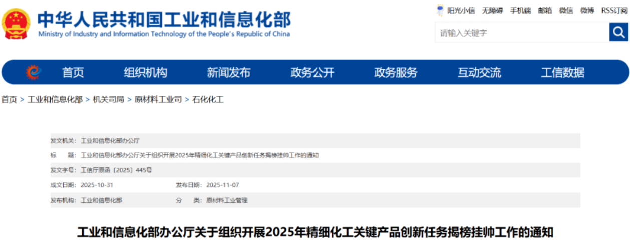 工信部发布精细化工“揭榜挂帅”任务，50项关键技术攻关开启！