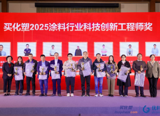 安徽名士达新材料有限公司工程师袁东兴荣获2025涂料行业科技创新工程师大奖