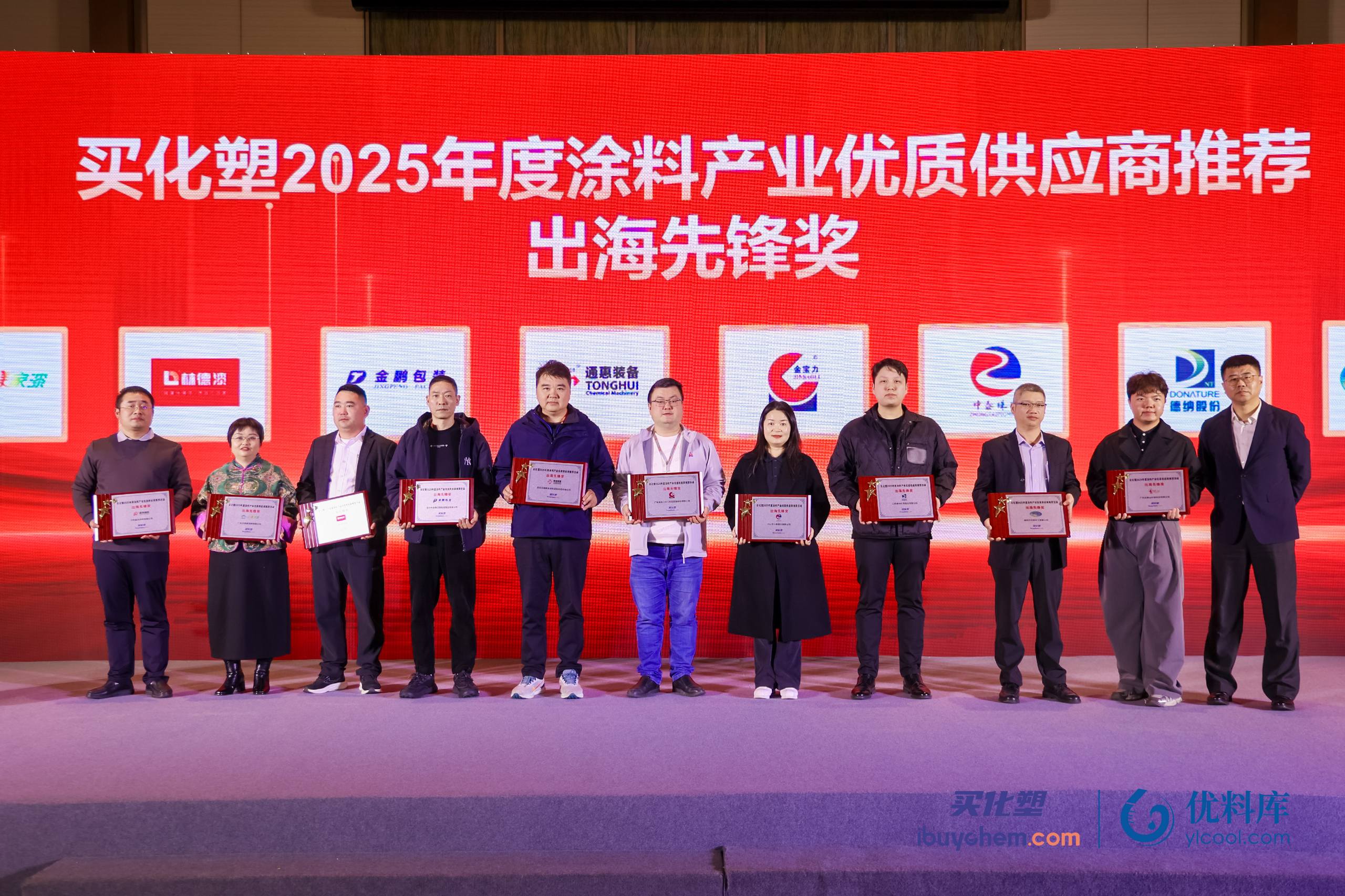 晨光涂料荣获“2025年度出海先锋奖”大奖