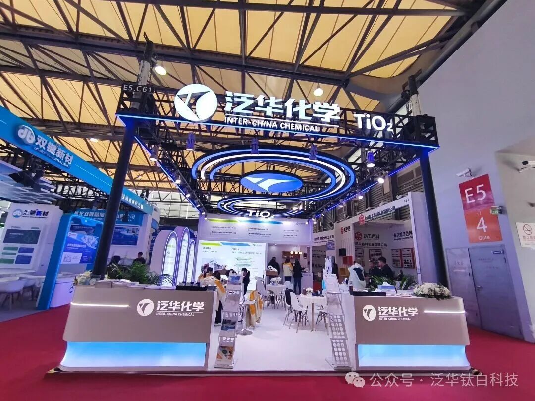 以科技赋能行业高质量发展—泛华化学携创新产品重磅亮相2025中国国际涂料展