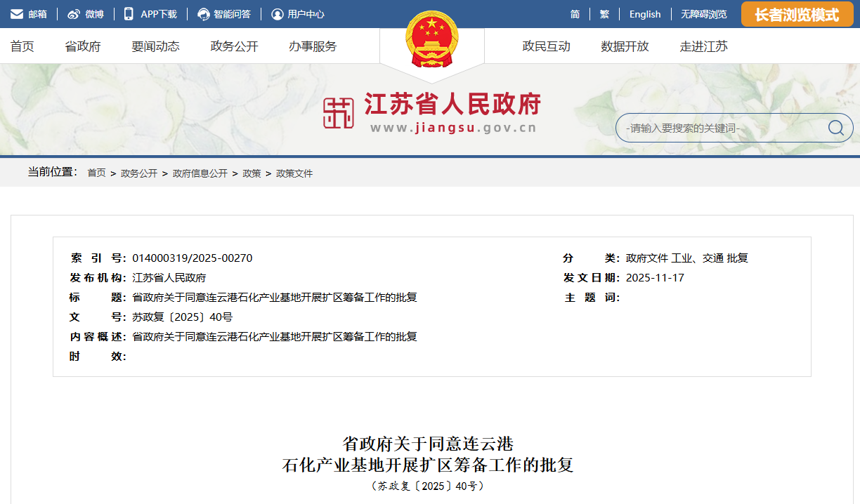 连云港石化产业基地开展扩区，获批！