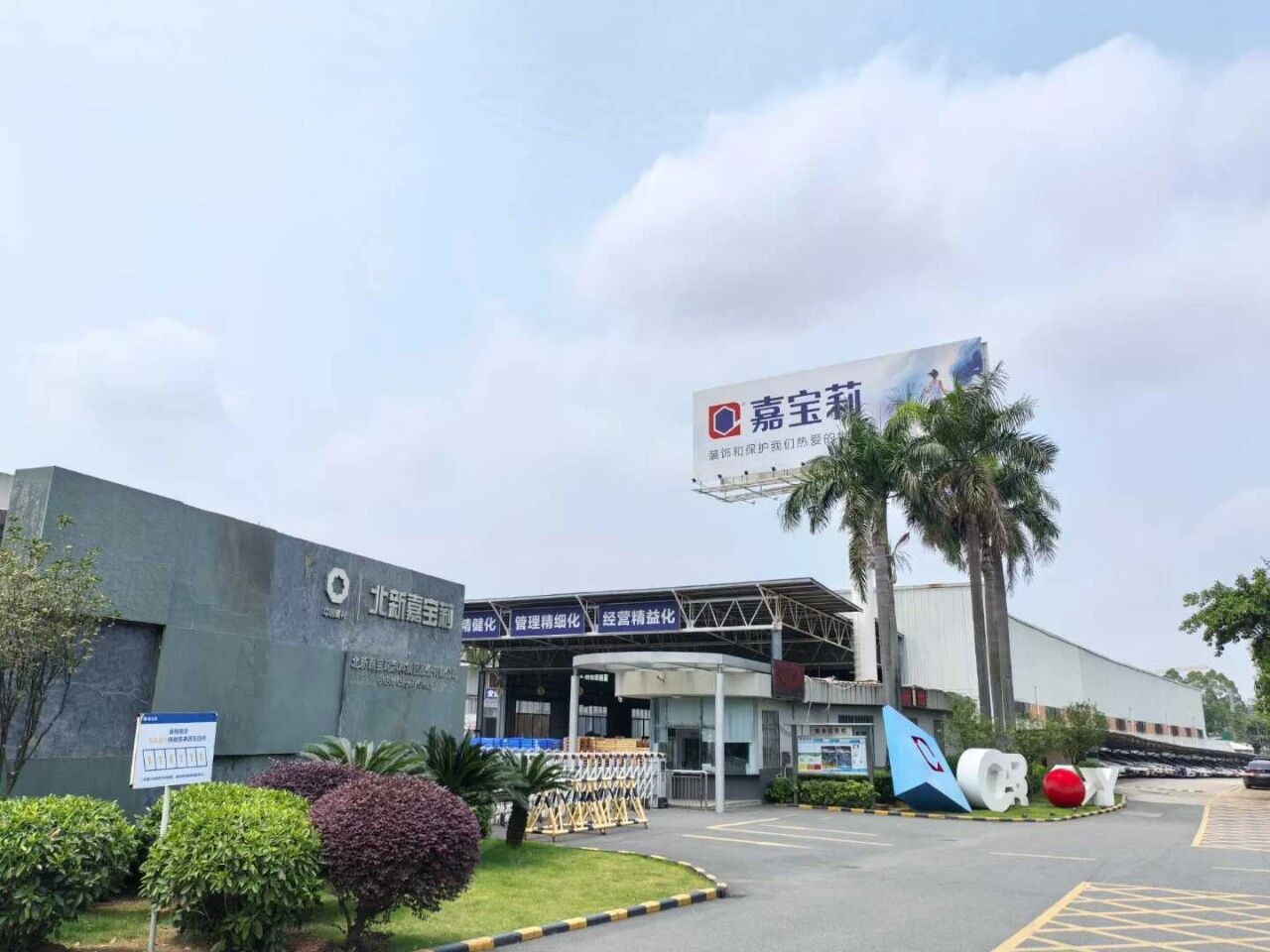 两大行业招标落定，中建装饰采购与贝壳整装集采双双选择嘉宝莉