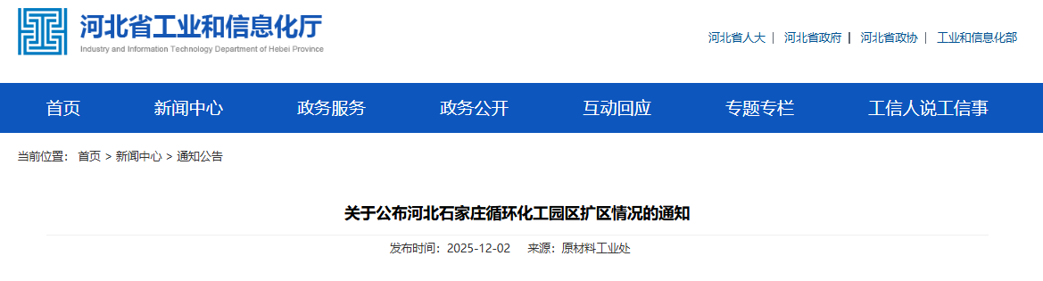 河北省又一化工园区扩区，获批！