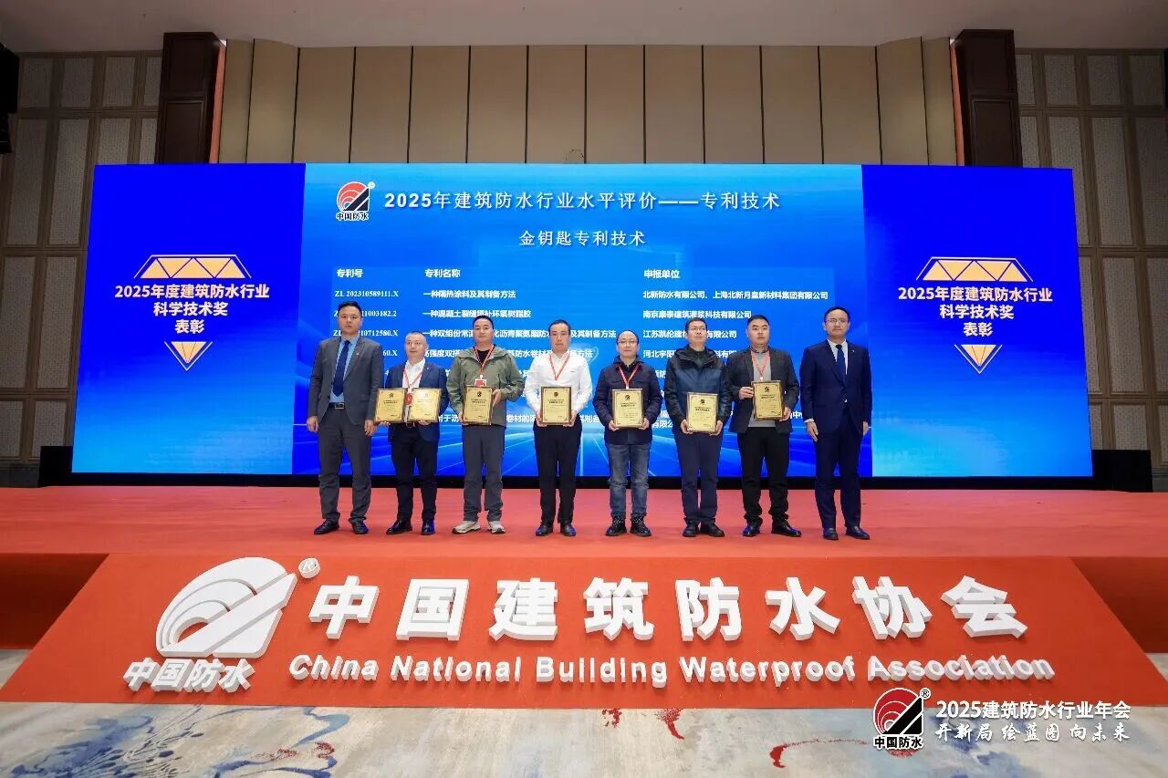同心致远 聚力新章 | 雨中情获评“防水行业金钥匙专利”等奖项，开启发展新征程