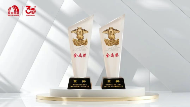 连续12年，东方雨虹再获两项金禹奖金奖！