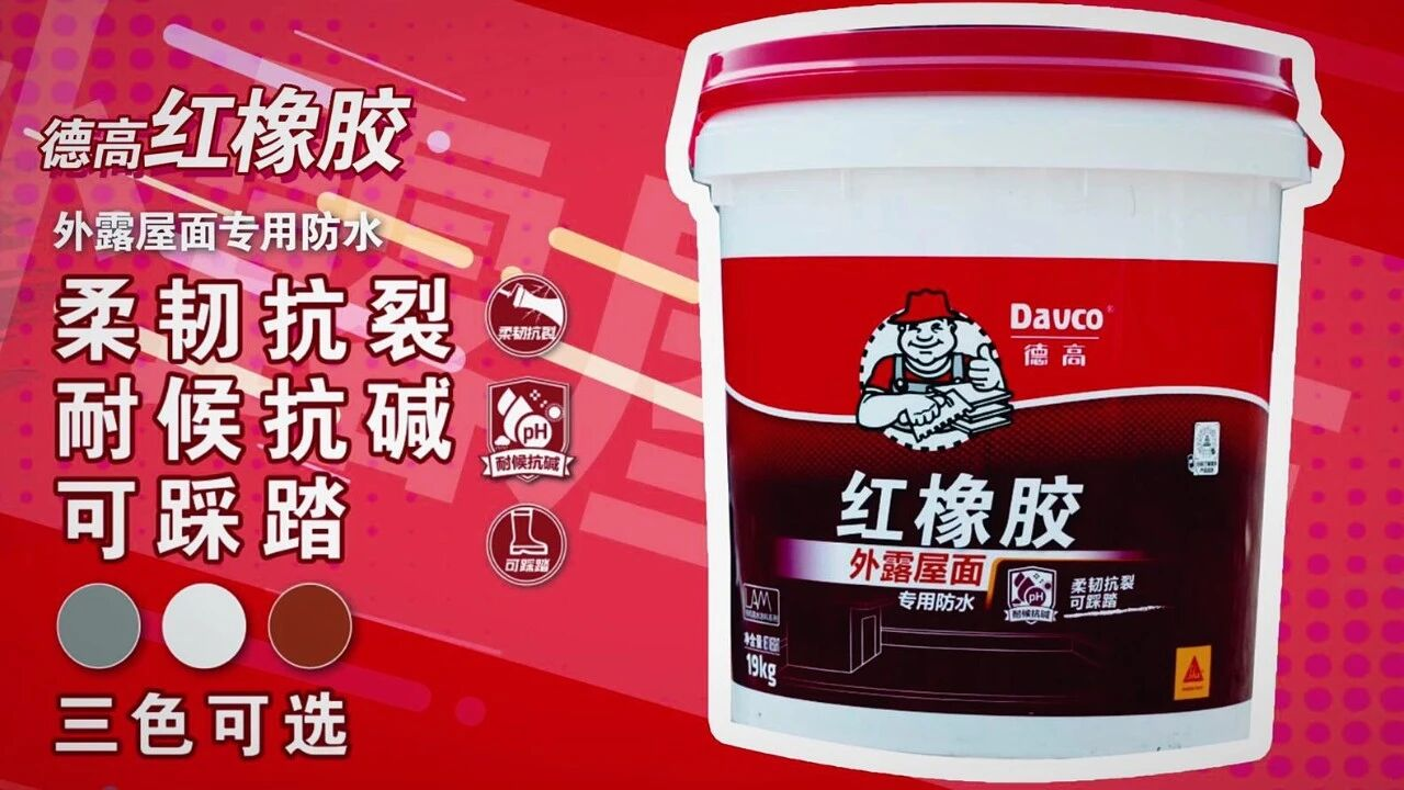 德高课堂 | 屋面防水用于卫生间？别！