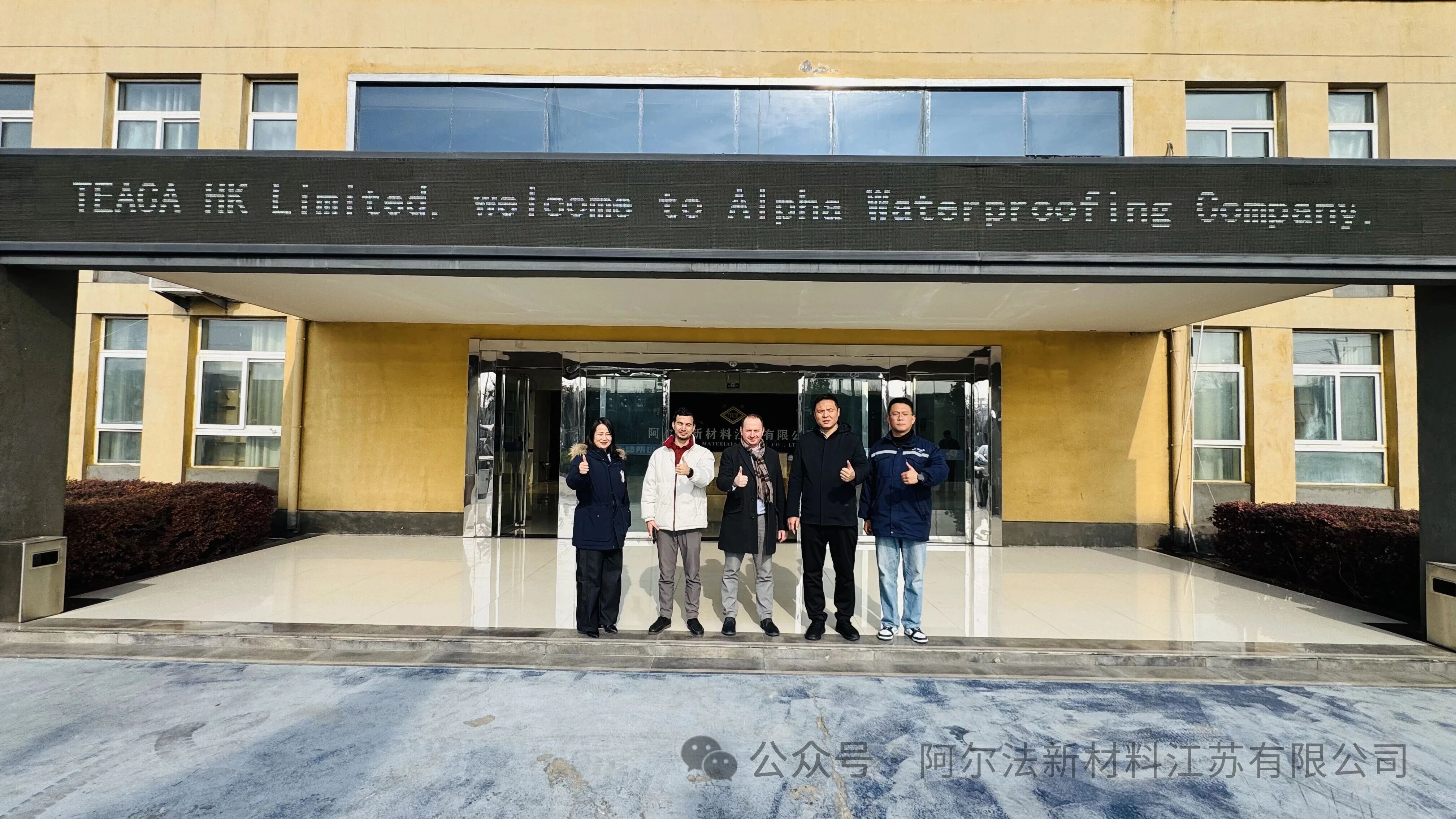 俄罗斯供沥商到访阿尔法生产基地，签约携手共拓市场