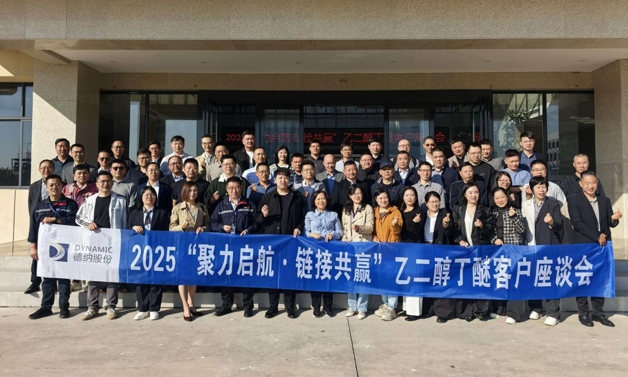 德纳股份5万吨乙二醇丁醚项目投产：锚定高端制造，重塑产业格局