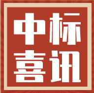 中标喜报|岁末冲刺！东方雨虹/北新/科顺/神宇等接连斩获重磅订单