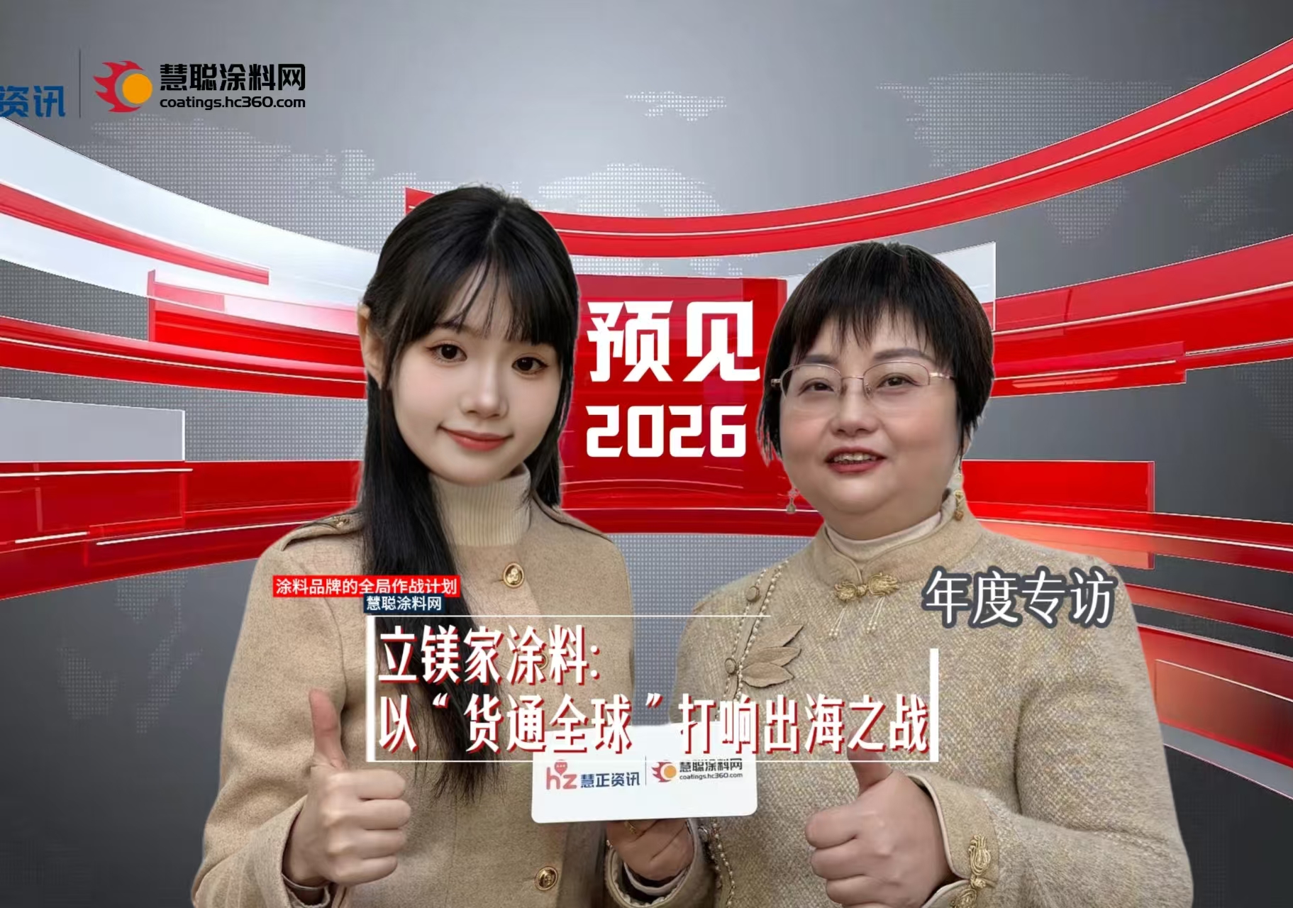 预见2026：从深耕本土到走向世界，立镁家即将打响“货通全球”出海之战