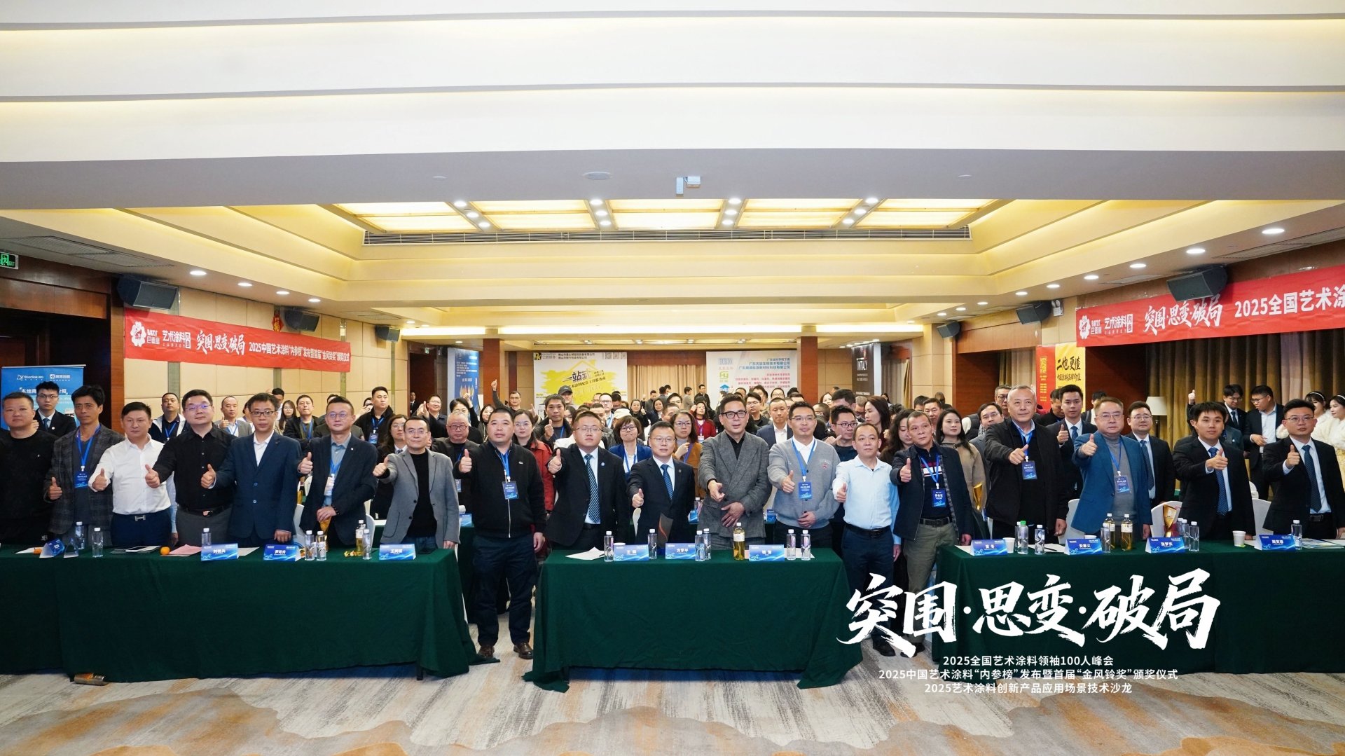 集结百位行业领袖！2025艺术涂料峰会启幕，115亿市场的突围与新生