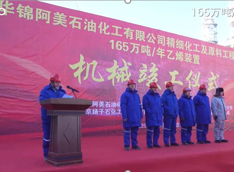 超800亿元！华锦阿美32套主要生产装置全部竣工