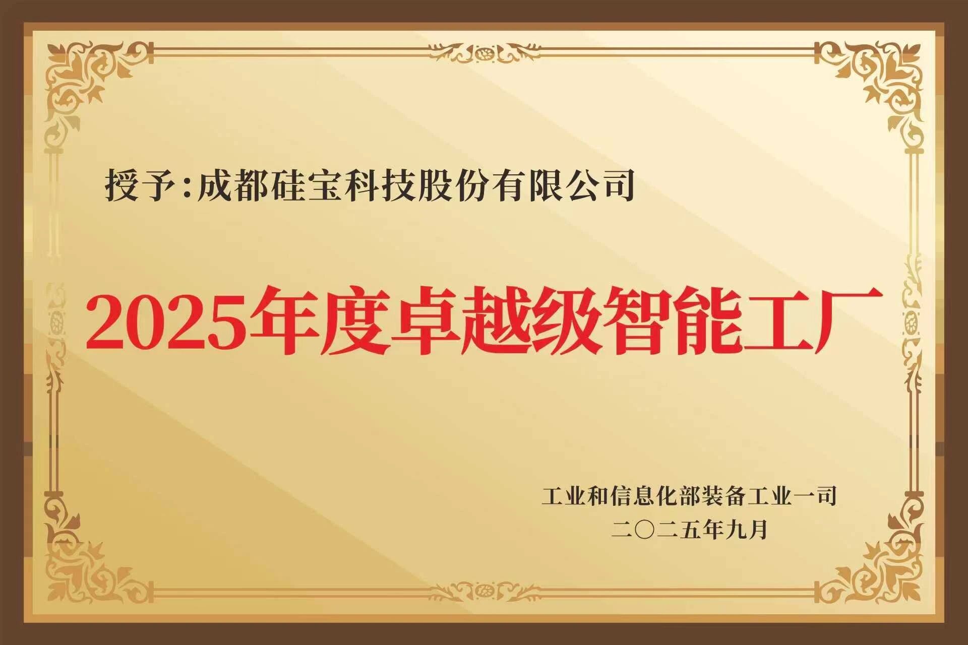 硅宝科技2025年度大事记