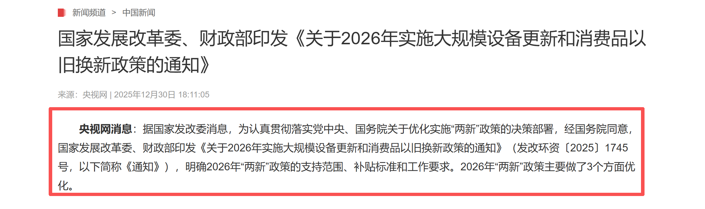 告别“国补”时代！涂料行业2026年迎来第一个政策拐点