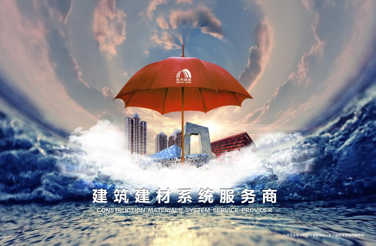 东方雨虹董事长李卫国：以“刮骨疗毒”的勇气，向“无畏希望”冲击