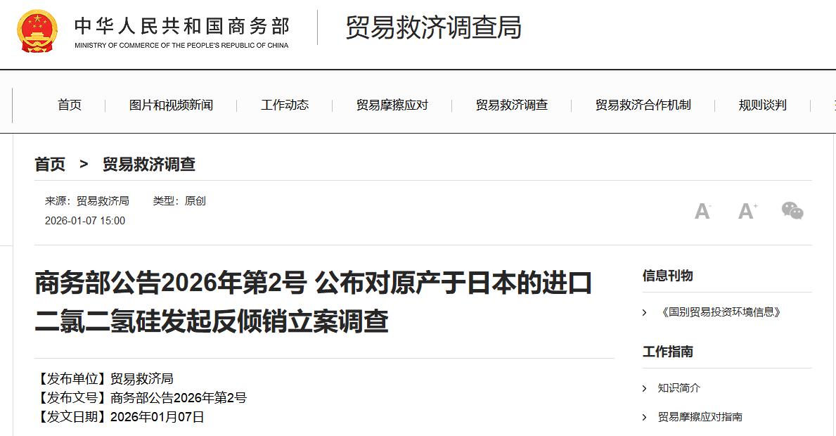 【视点】对日二氯二氢硅反倾销立案！国产电子特气迎来拐点 三孚股份、金宏气体站上风口