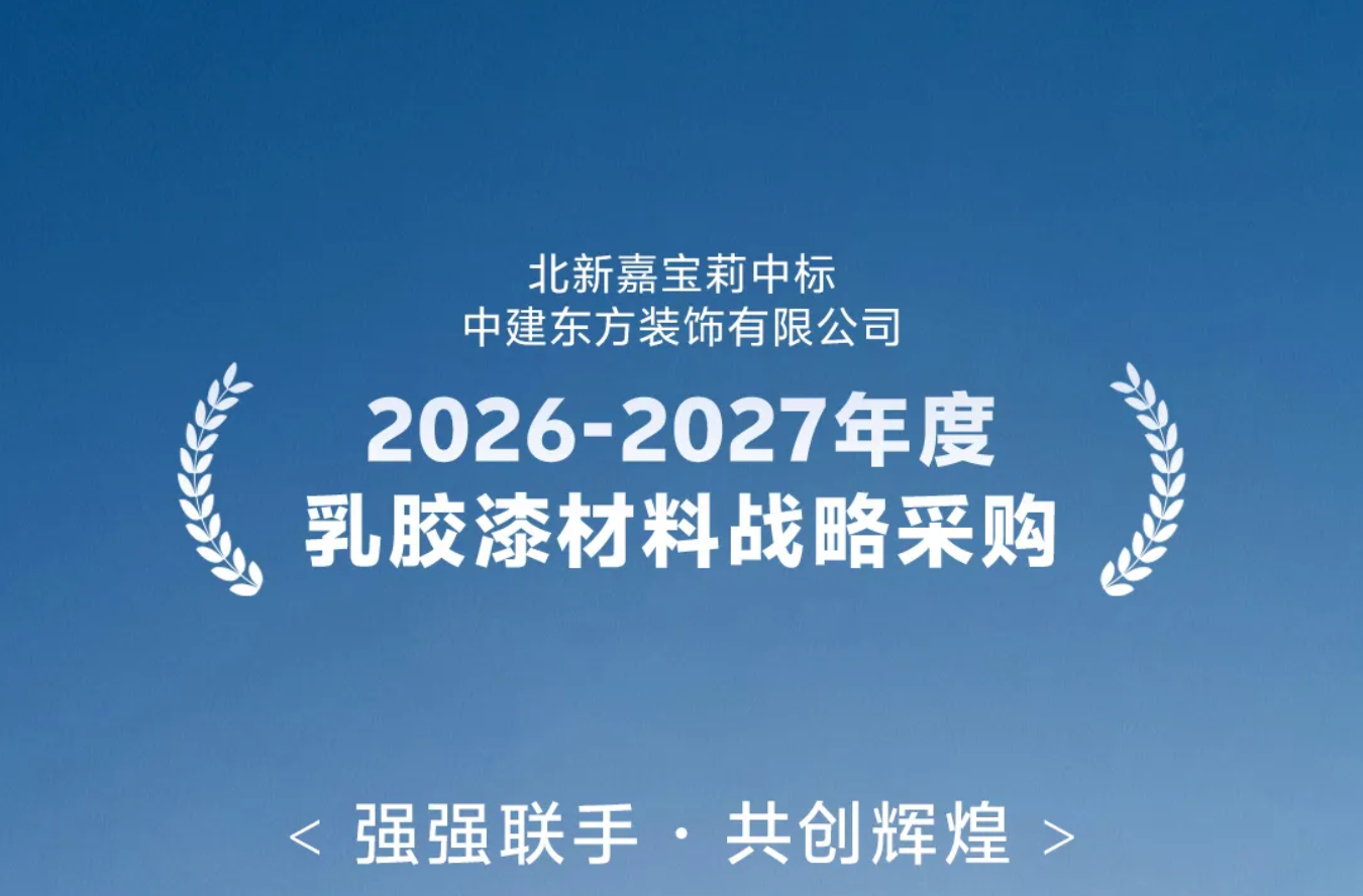 开门红！中标大型国企2026-2027年度战略采购