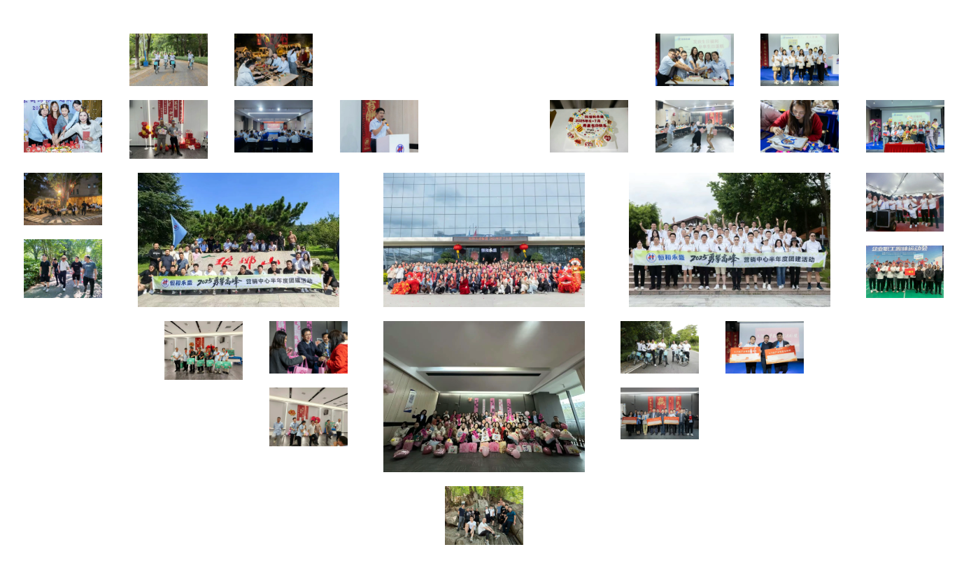 恒和永盛集团年度回顾｜胸怀云起之望  携手奔赴2026