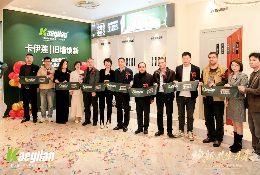 万亿旧改赛道迎硬核玩家 卡伊莲艺术涂料全维布局开启行业新篇