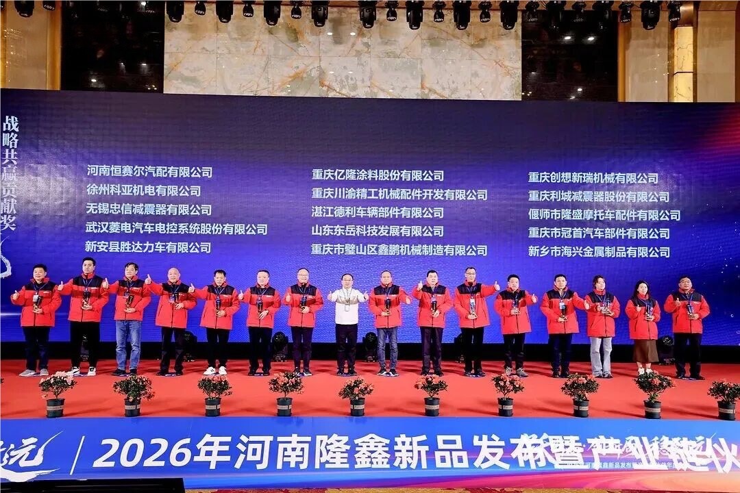 喜获殊荣！重庆亿隆涂料荣获河南隆鑫“战略共赢贡献奖” 携手共启产业高质量新征程