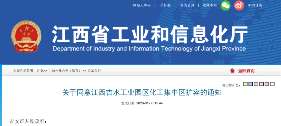 江西省又一家化工园区，扩区→