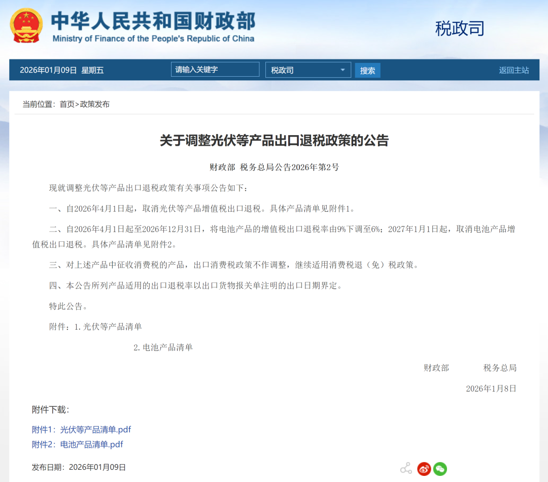 突发！这些产品出口退税“全面取消”！或将迎来涨价潮