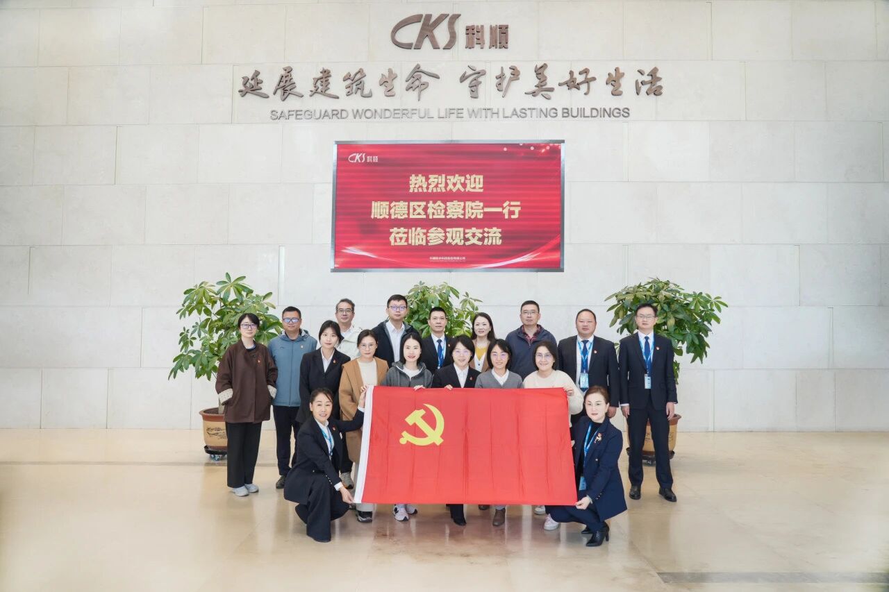 中国建筑防水协会驻会副会长张勇一行到访科顺股份